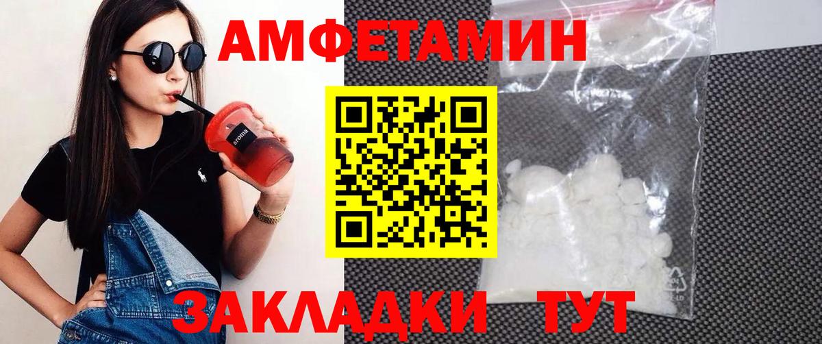 Amphetamine Розовый Балашиха