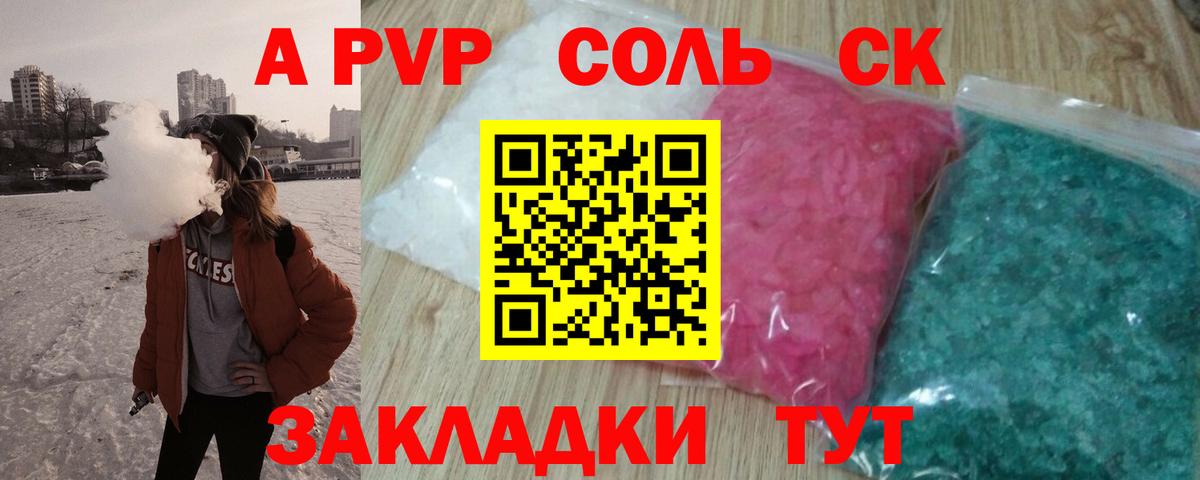 купить наркотик  Альфа ПВП Crystall  Вход с VPN  Балашиха  А ПВП СК 