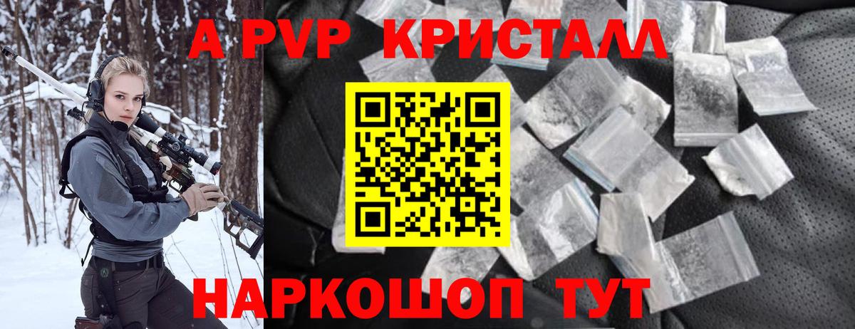Alfa_PVP кристаллы Балашиха