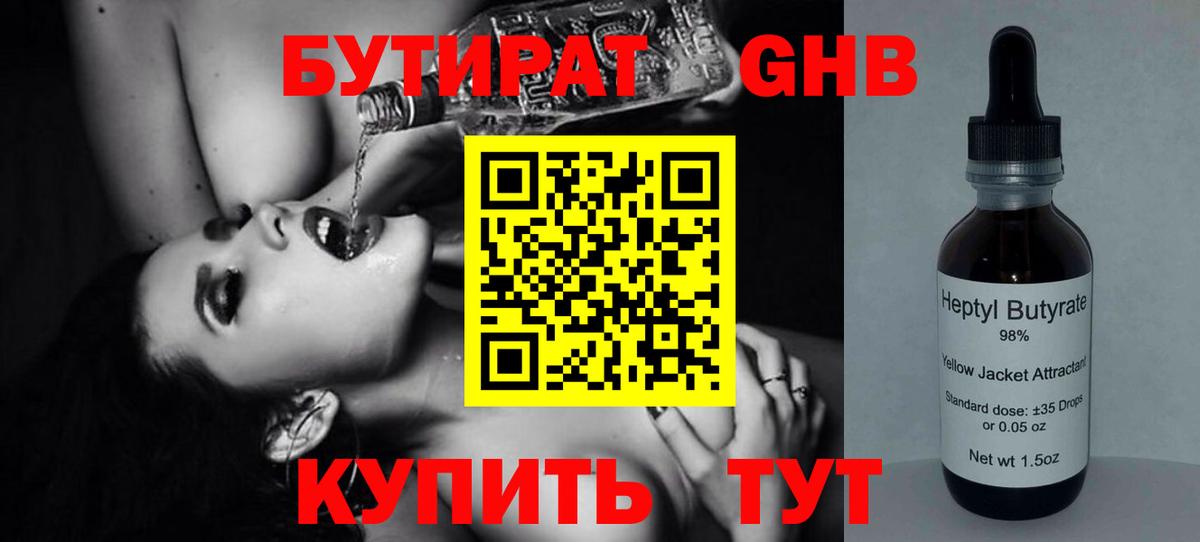 Бутират оксана  Бутират  Балашиха 