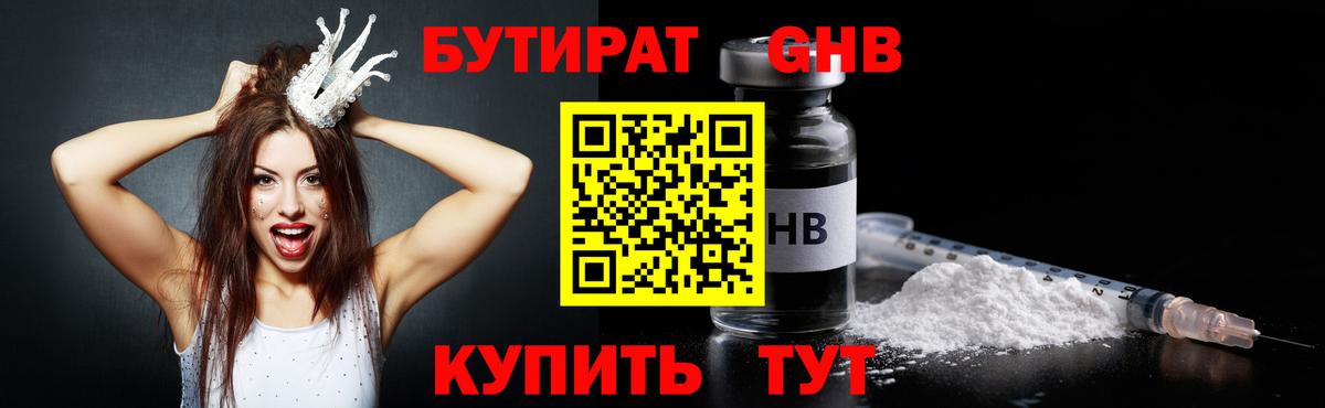Балашиха  Бутират  Вход с VPN  БУТИРАТ оксана 