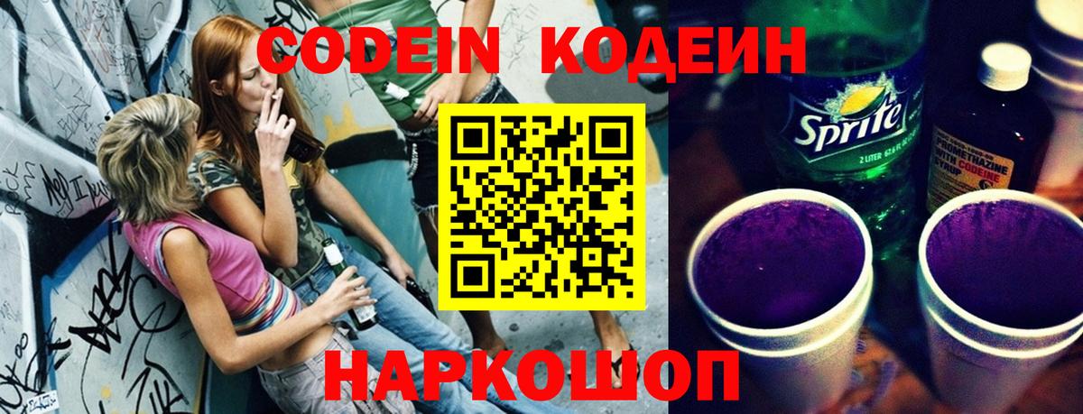 Codein Purple Drank Балашиха