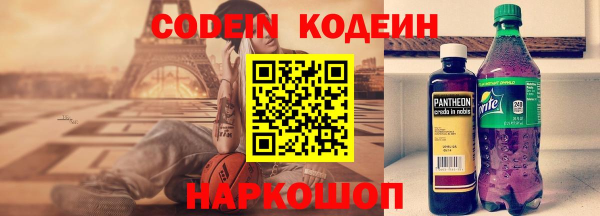 Кодеин Purple Drank  Балашиха  Codein Purple Drank 