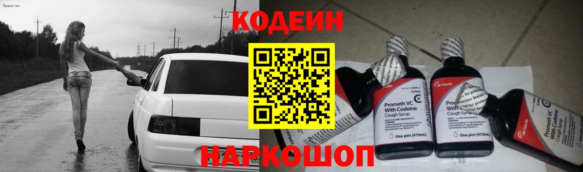 Кодеиновый сироп Lean Purple Drank  Вход с VPN  Балашиха 
