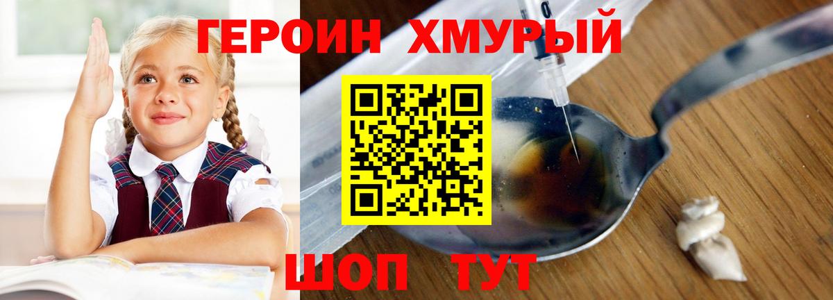Балашиха  ГЕРОИН хмурый  ГЕРОИН  Вход с VPN 