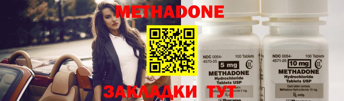 МЕТАДОН кристалл Балашиха